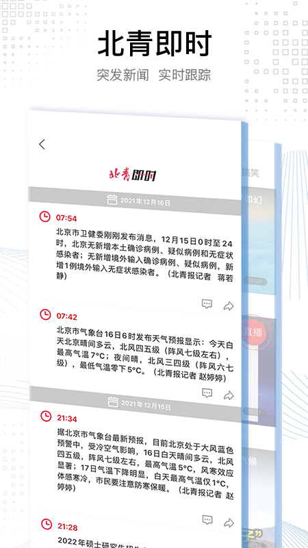 北京青年报软件截图