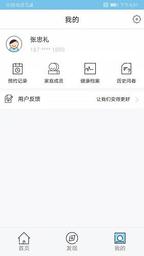 健康扬州软件截图