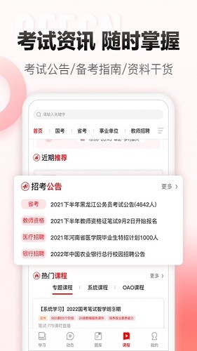 中公网校软件截图