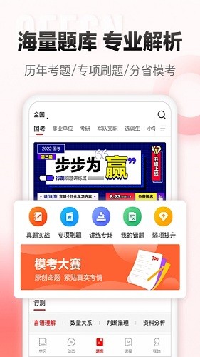 中公网校软件截图