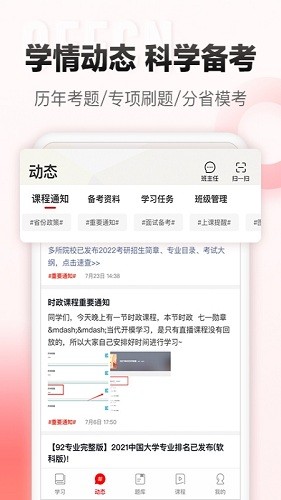 中公网校软件截图