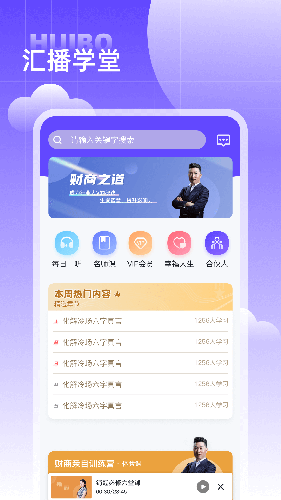 汇播学堂软件截图