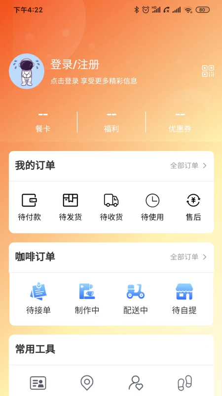 航天优生活软件截图