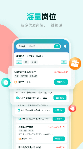 职堆堆兼职软件截图