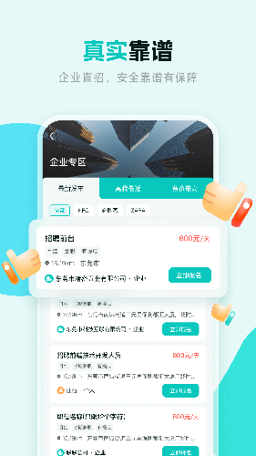 职堆堆兼职软件截图