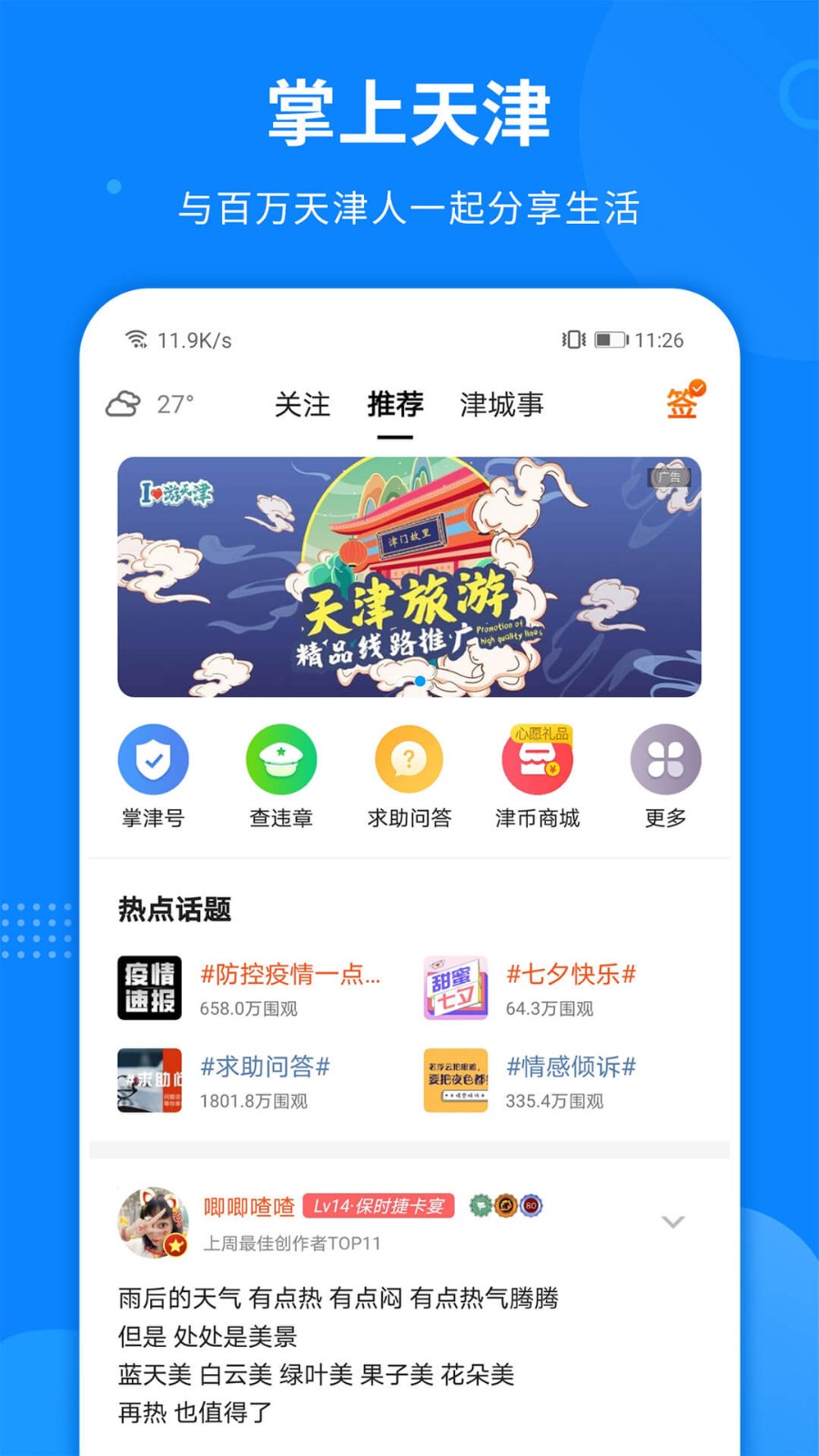 掌上天津软件截图