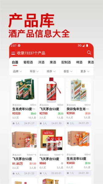 美酒邦软件截图