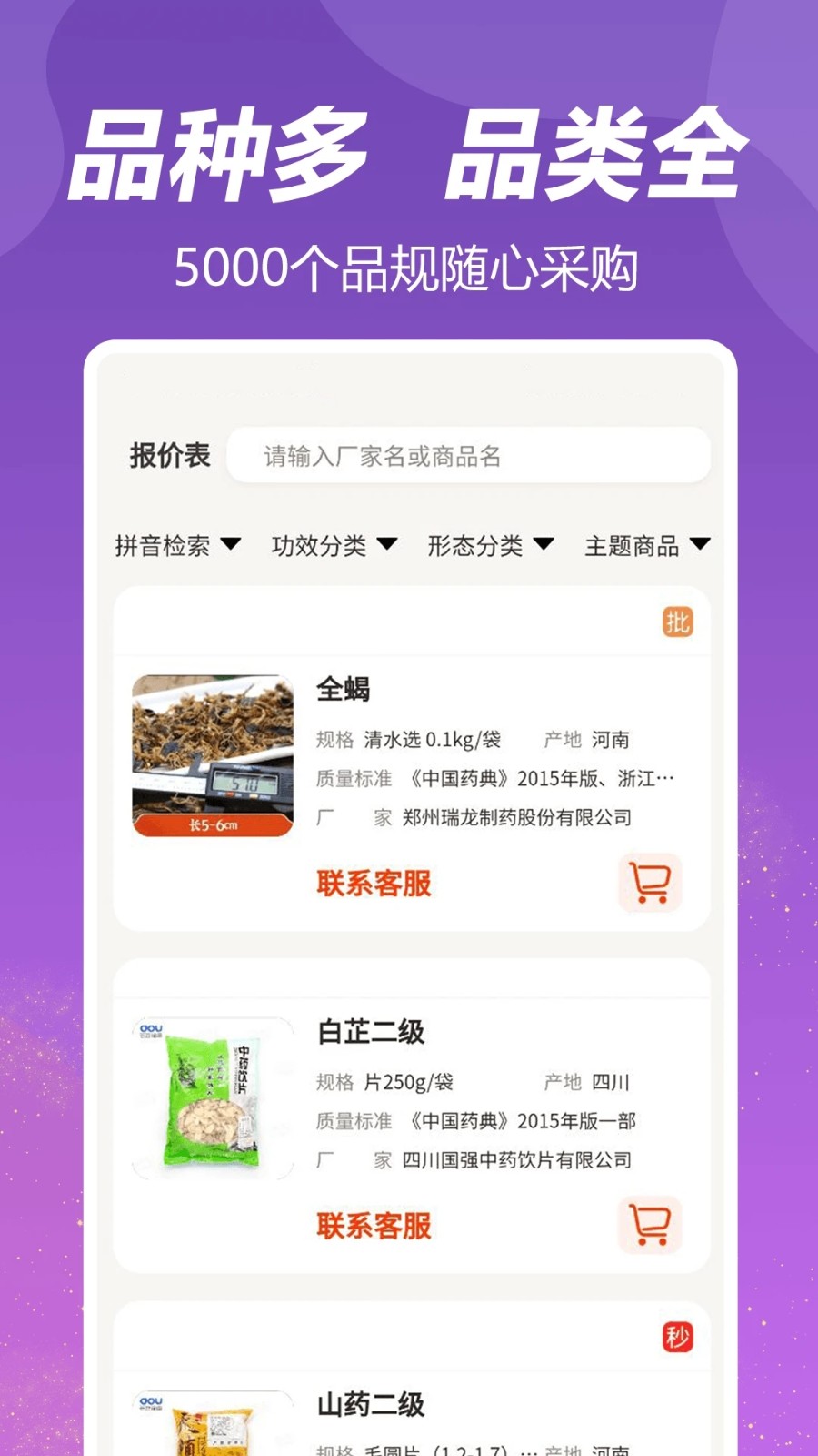 荃豆健康软件截图