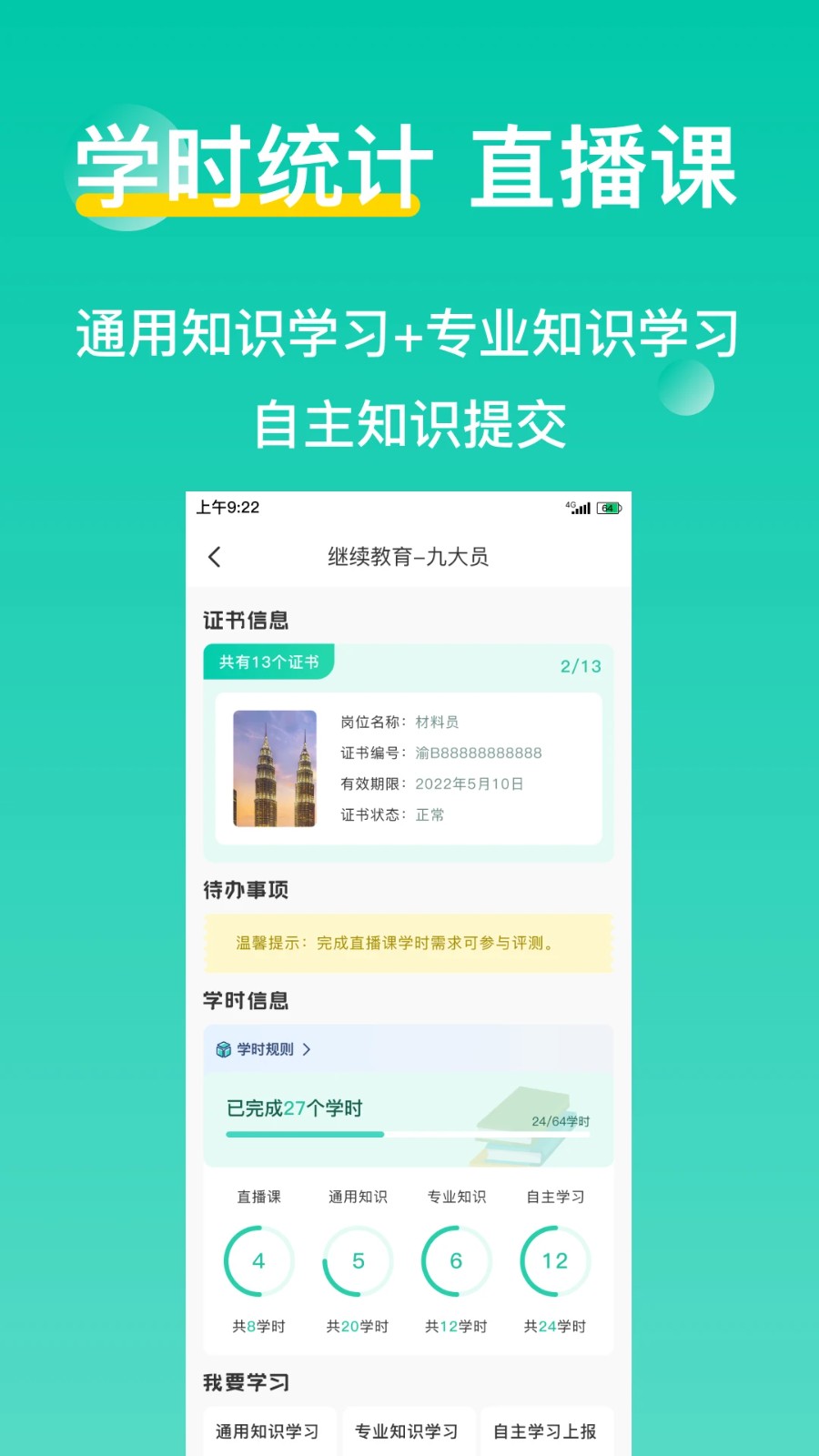 三只鸟云课堂软件截图