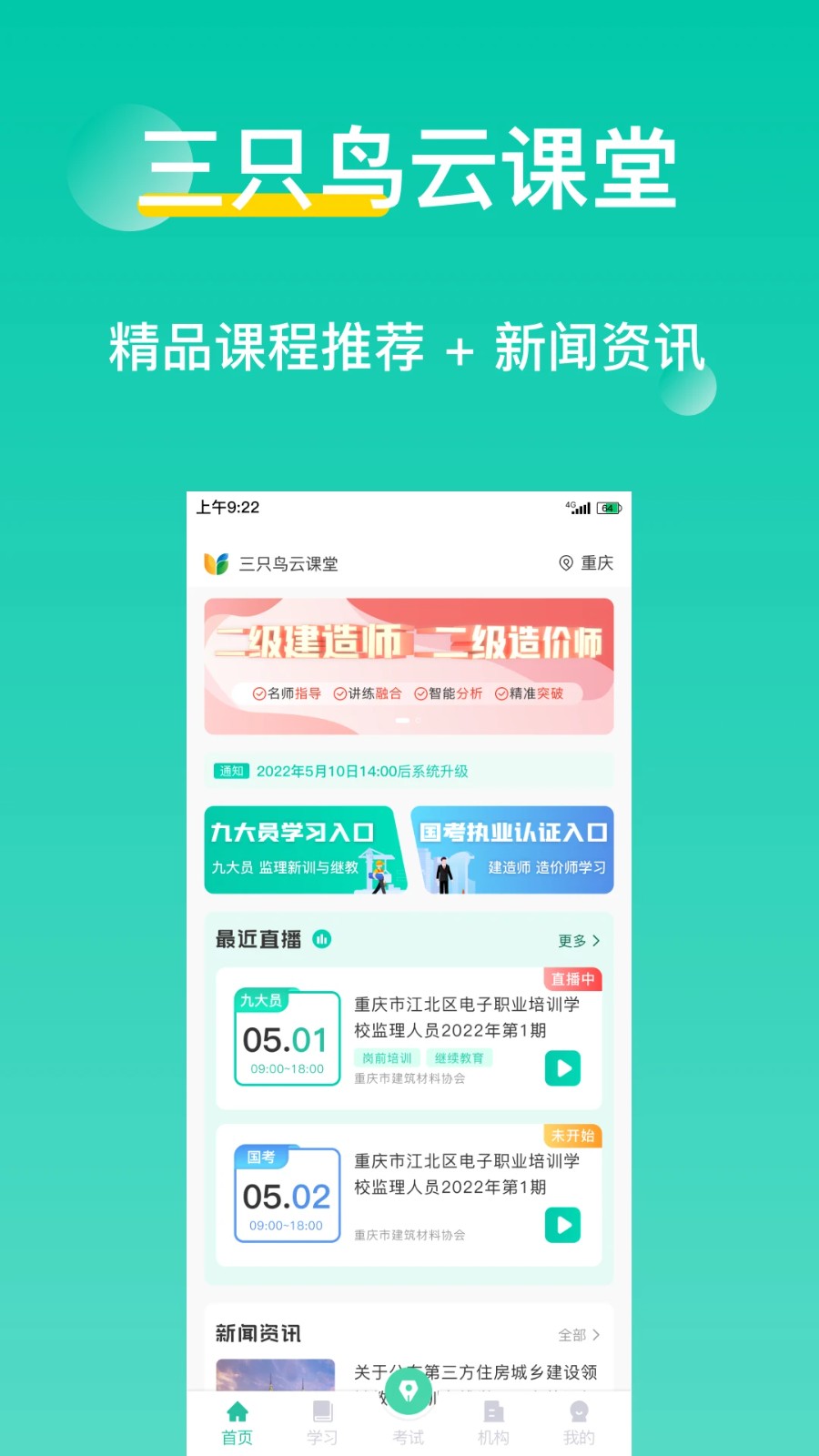 三只鸟云课堂软件截图