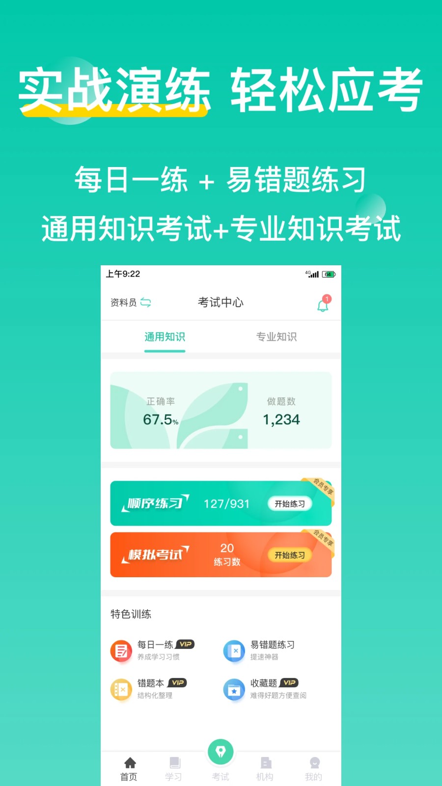 三只鸟云课堂软件截图