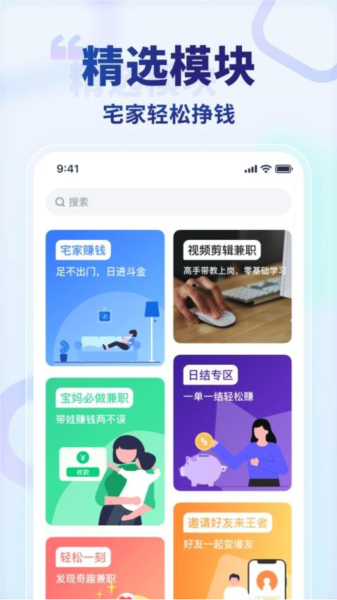 王者兼职软件截图