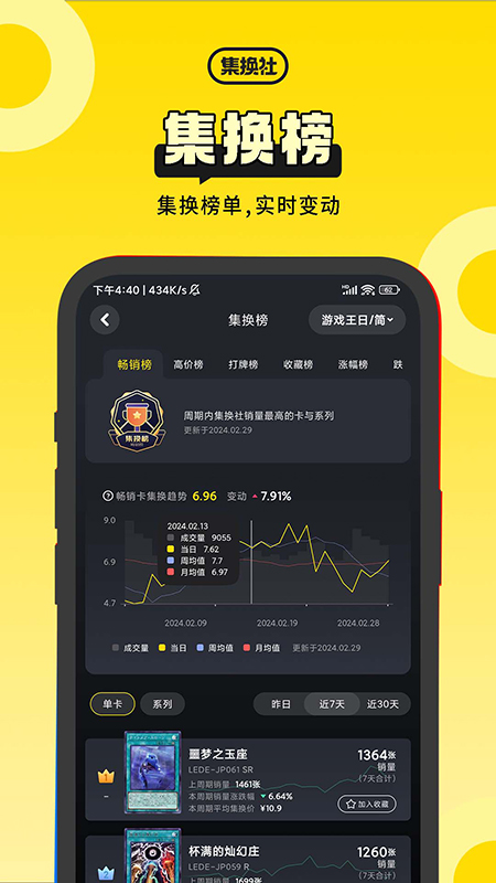 集换社软件截图