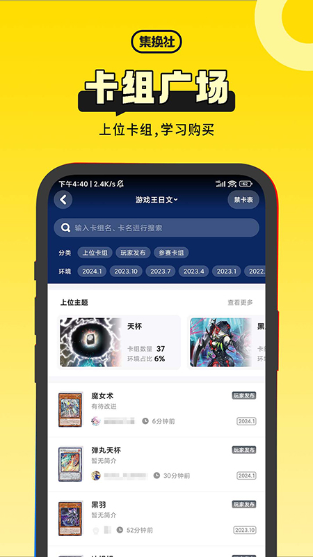 集换社软件截图