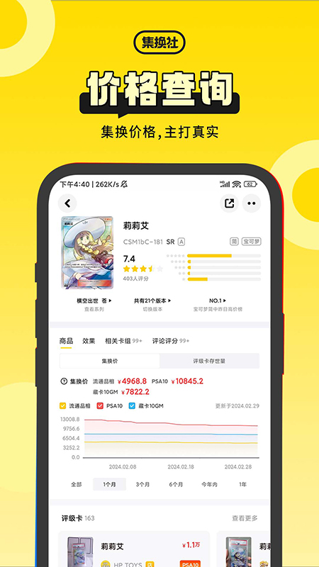 集换社软件截图