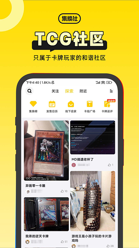 集换社软件截图