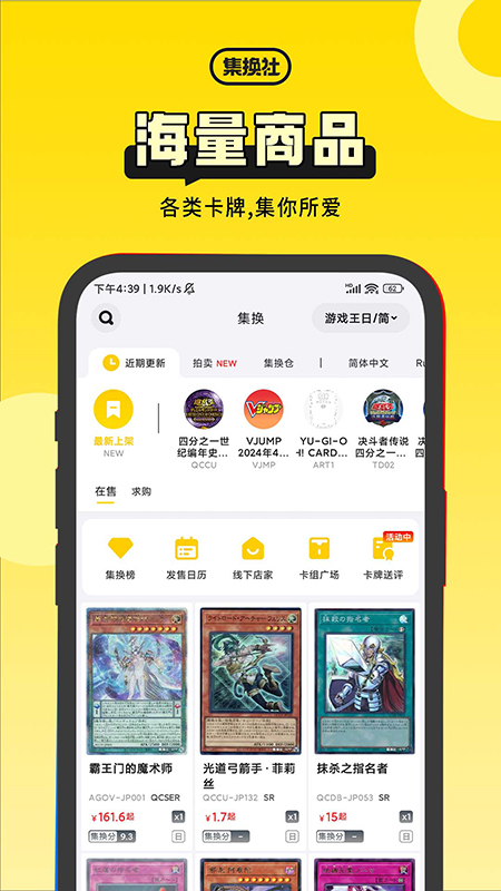 集换社软件截图