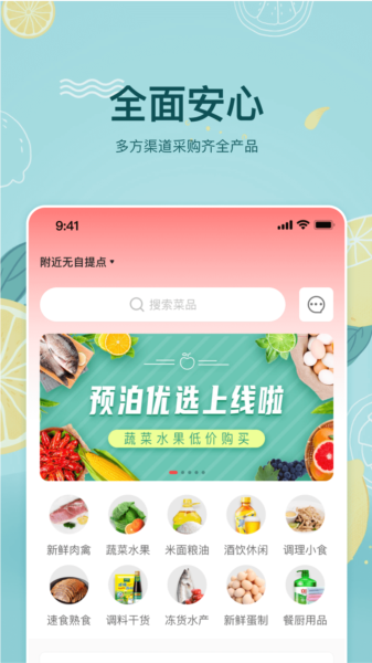 预泊优选软件截图