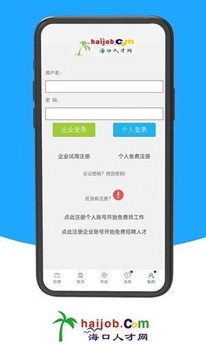 海口人才网软件截图