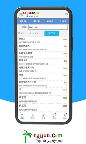 海口人才网软件截图