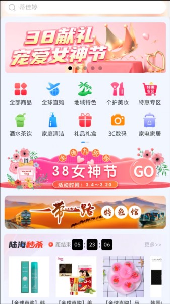 陆海商城软件截图