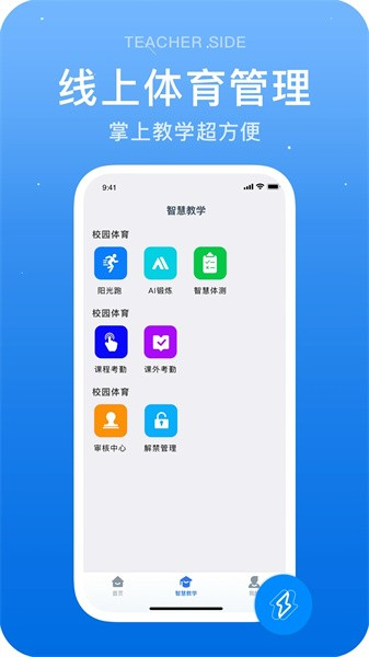 闪动教师软件截图