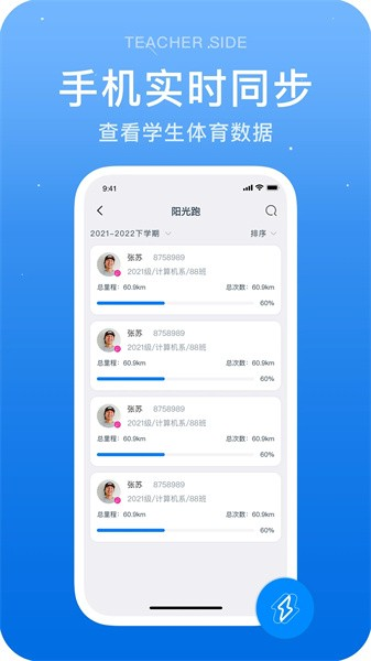 闪动教师软件截图