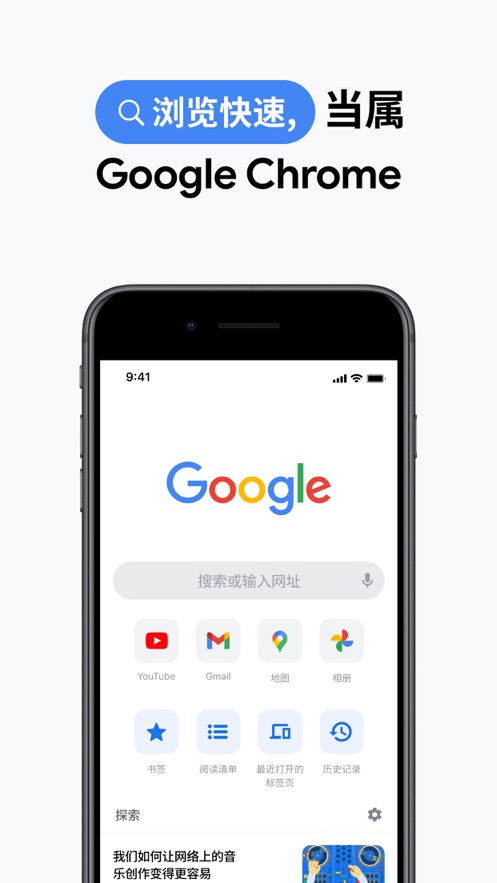 谷歌浏览器app软件截图