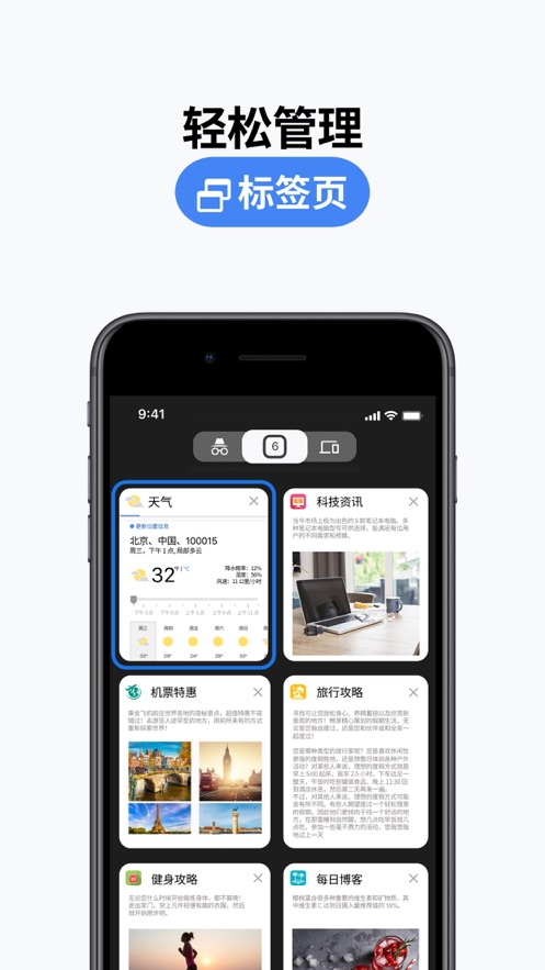 谷歌浏览器app软件截图