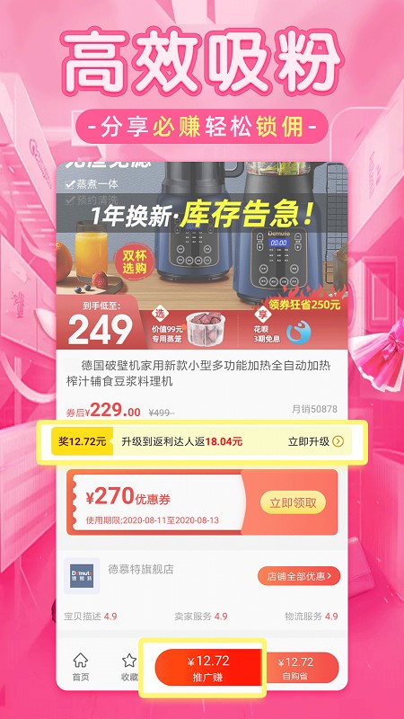 淘优品返利软件截图