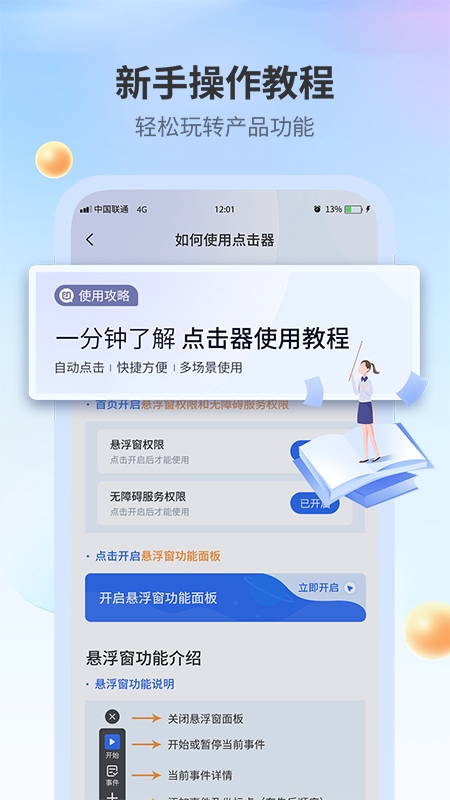 全能自动点击器软件截图