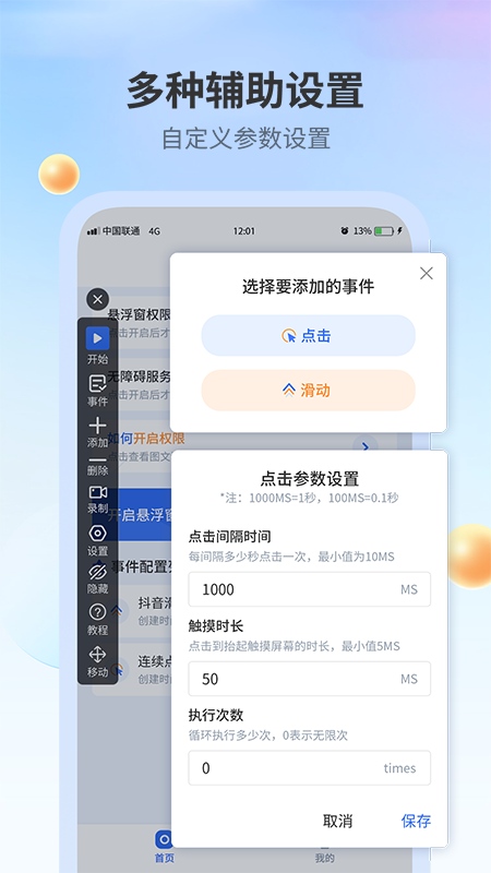 全能自动点击器软件截图