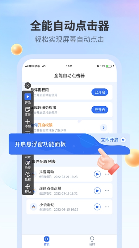 全能自动点击器软件截图