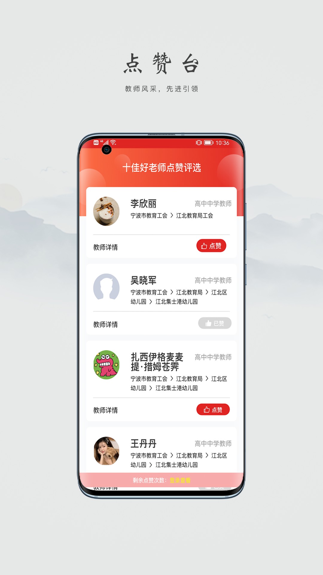 阿拉教师码软件截图