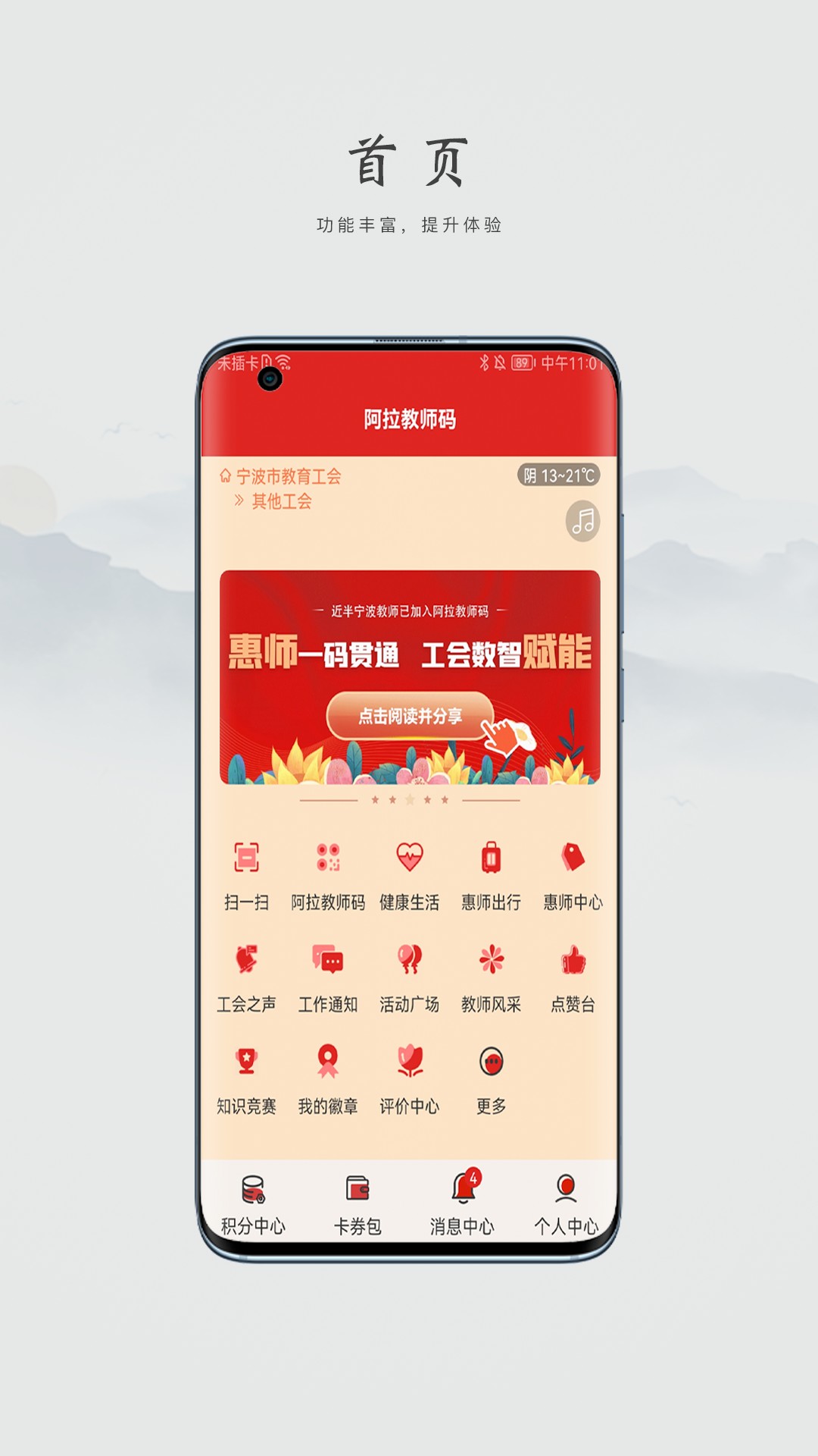 阿拉教师码软件截图