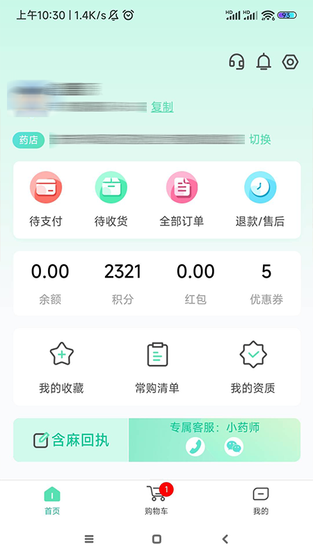 药有友软件截图