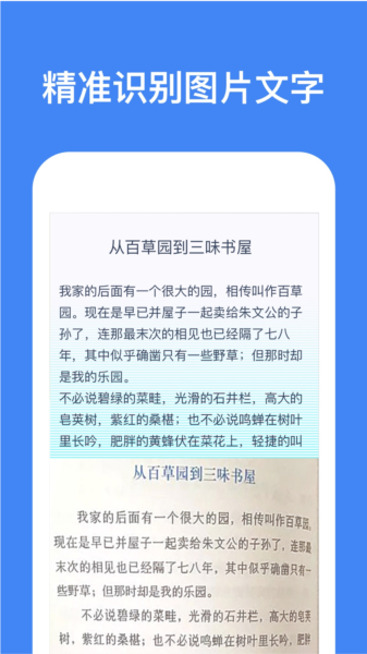 灵鹿文字识别软件截图