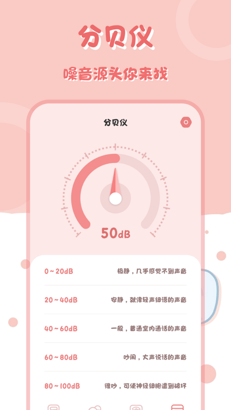 小兔子计算器软件截图