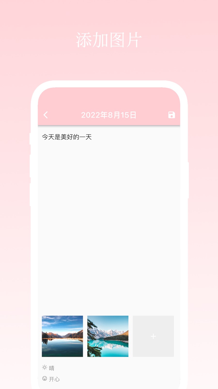 日记小本软件截图