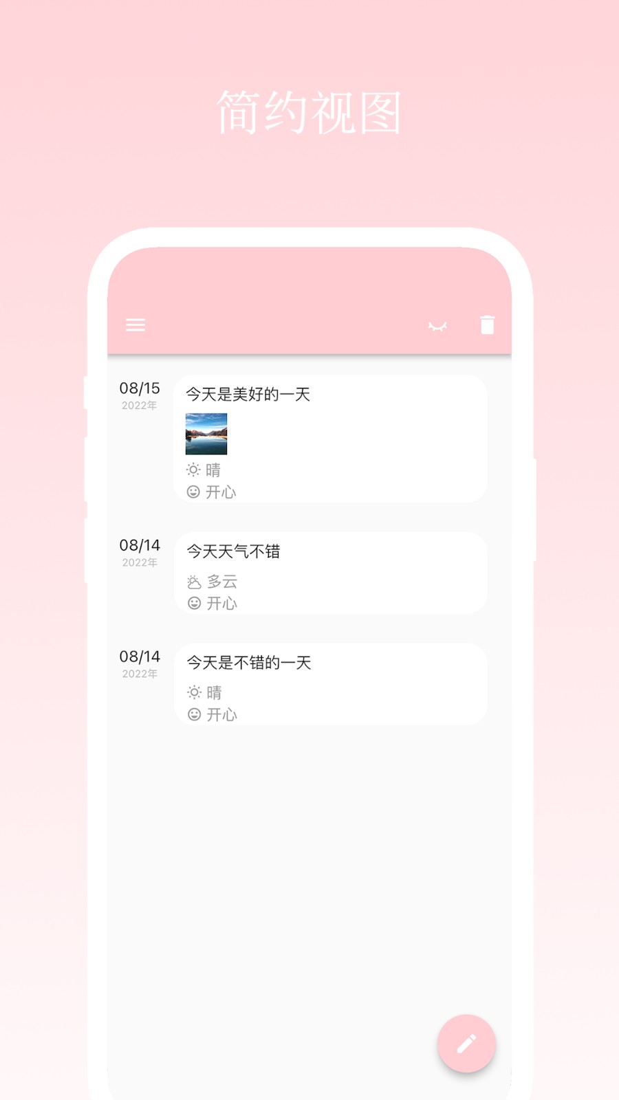 日记小本软件截图