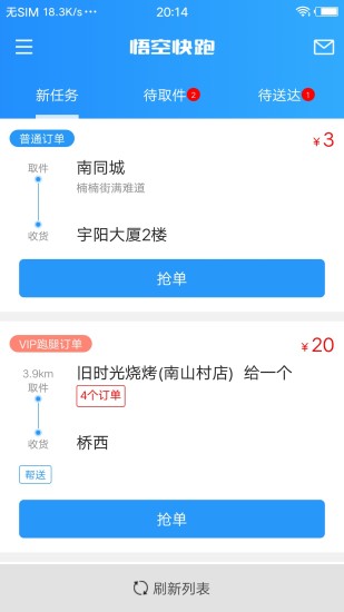 悟空快跑软件截图