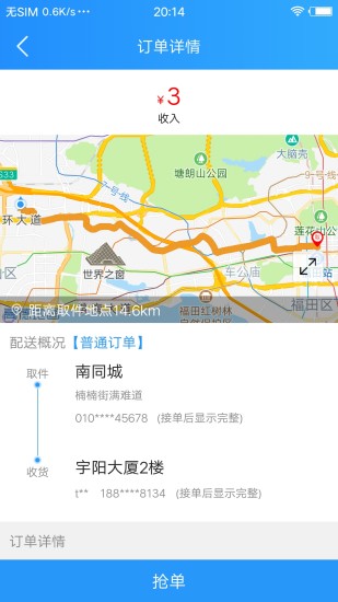 悟空快跑软件截图