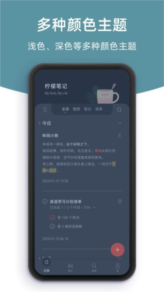 柠檬笔记软件截图