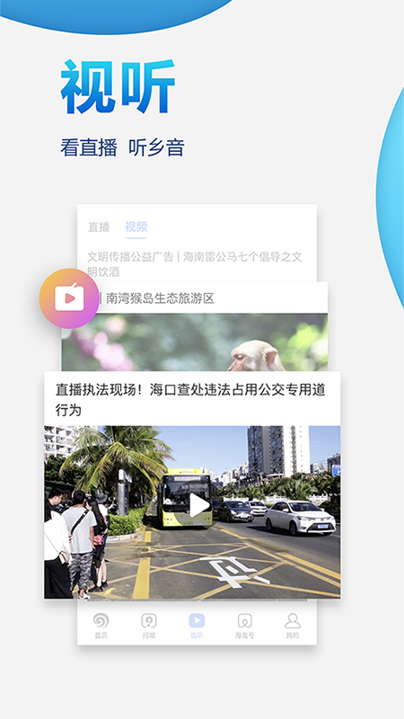 南海网软件截图