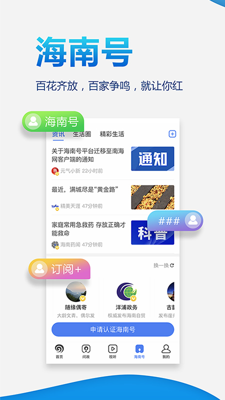 南海网软件截图