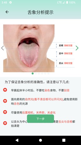 生生健康软件截图