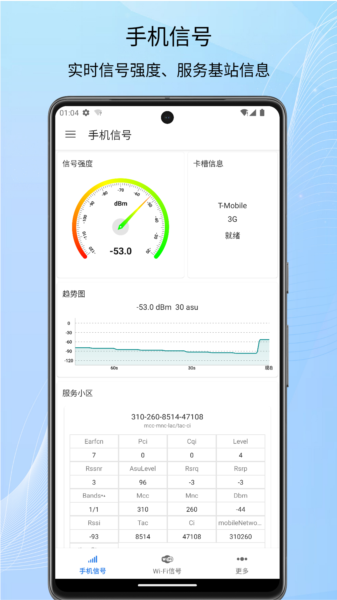 信号检测仪软件截图