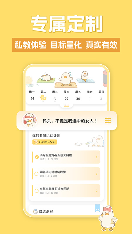 动起来鸭软件截图