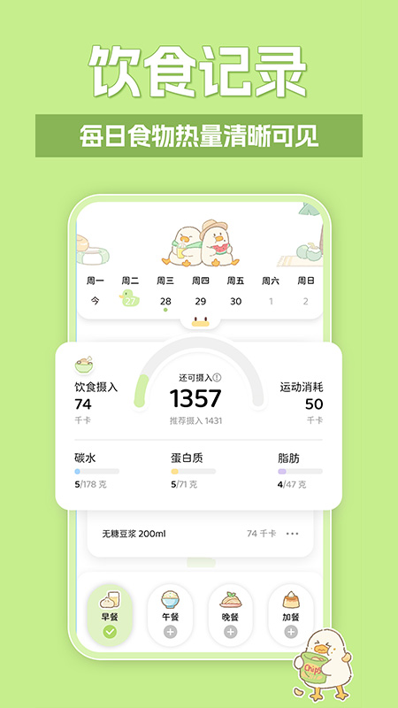 动起来鸭软件截图