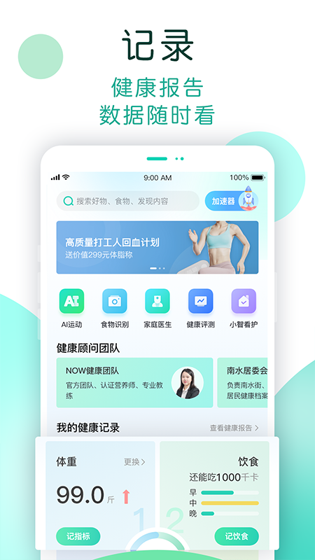 NOW健康软件截图